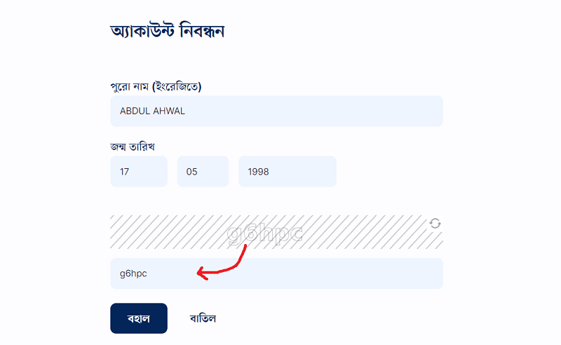 নতুন ভোটার আবেদন