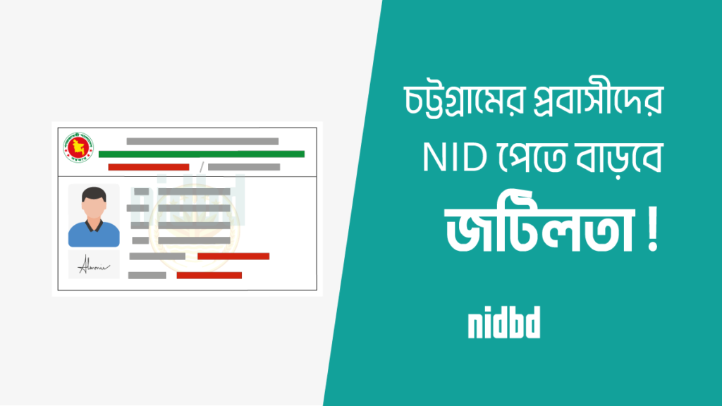 NID BD NID Card Download Correction Check NID Service
